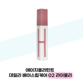 [H Blur Tint] H Blur Tint Daily Base Lip Care 02 Lively / [에이치블러틴트] 에이치블러틴트 데일리 베이스립케어 02 라이블리