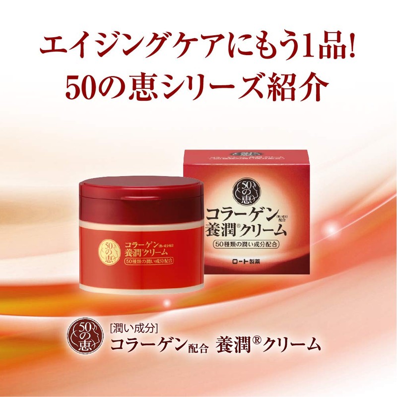 ロート製薬 50の恵エイジングケア 養潤成分50種類配合 養潤液 オールインワン 230mL