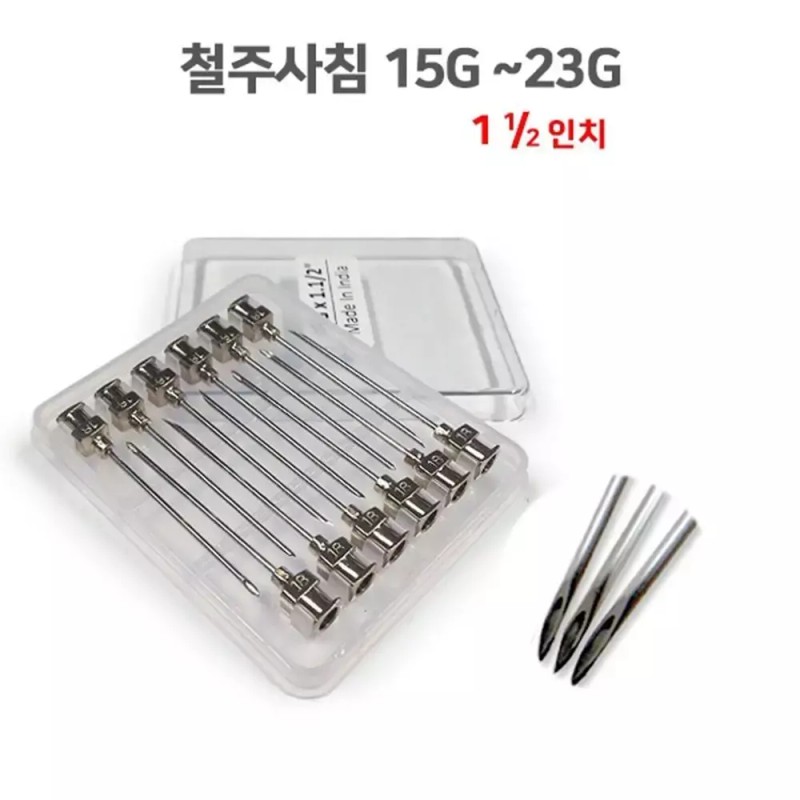 주사바늘 공업용 바늘 메탈니들 약국 여드름압출 채혈 혈당측정 침 Industrial