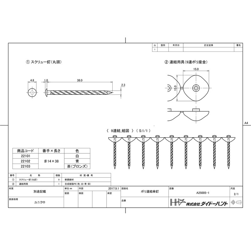 DAIDOHANT 22101 Poly Connecting Umbrella Nails, White, For Wooden Base,