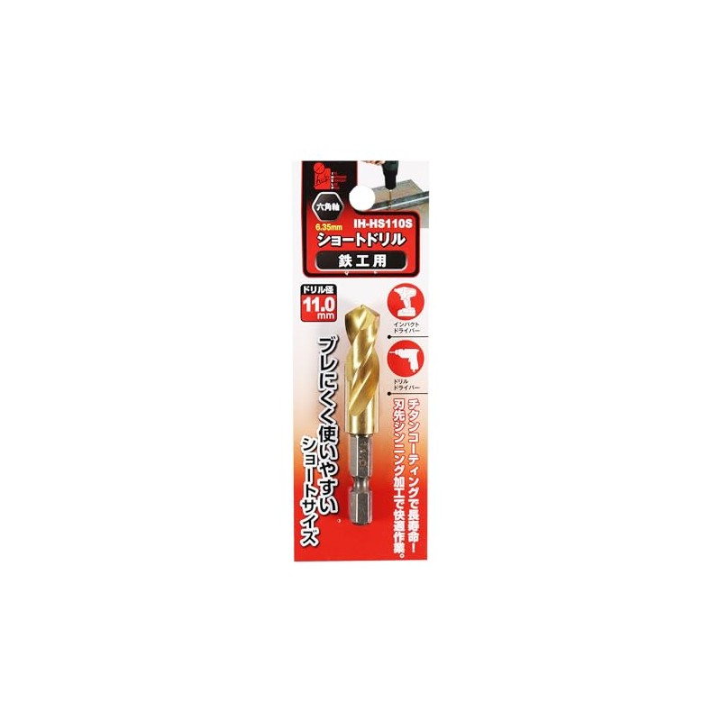 iHelp (アイヘルプ) Short Drill for Ironwork, 11.0mm IH-HS110S, Total Length