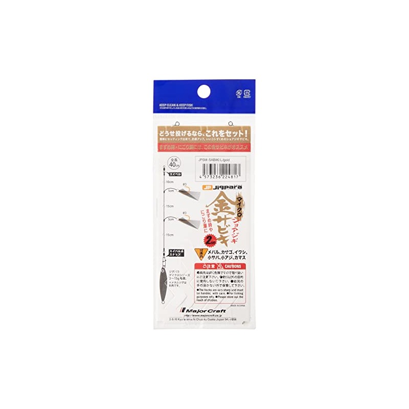 Major Craft JPSM-SABIKI/gold L Jigpara Micro Shore Tea Sabiki Gold