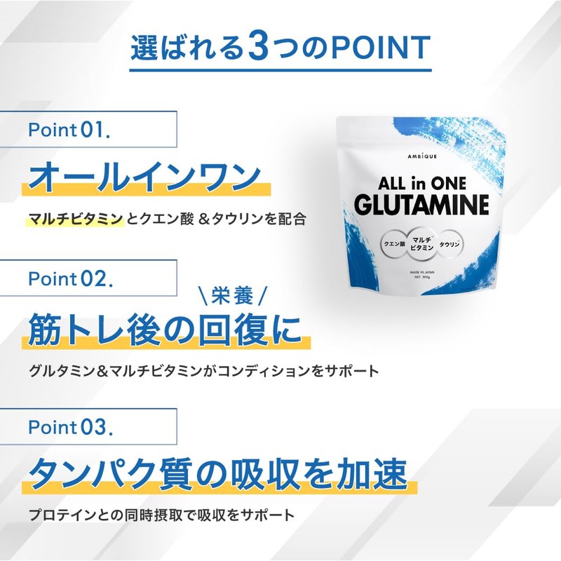 アンビーク オールインワン グルタミン 粉末 クエン酸 タウリン マルチビタミン配合