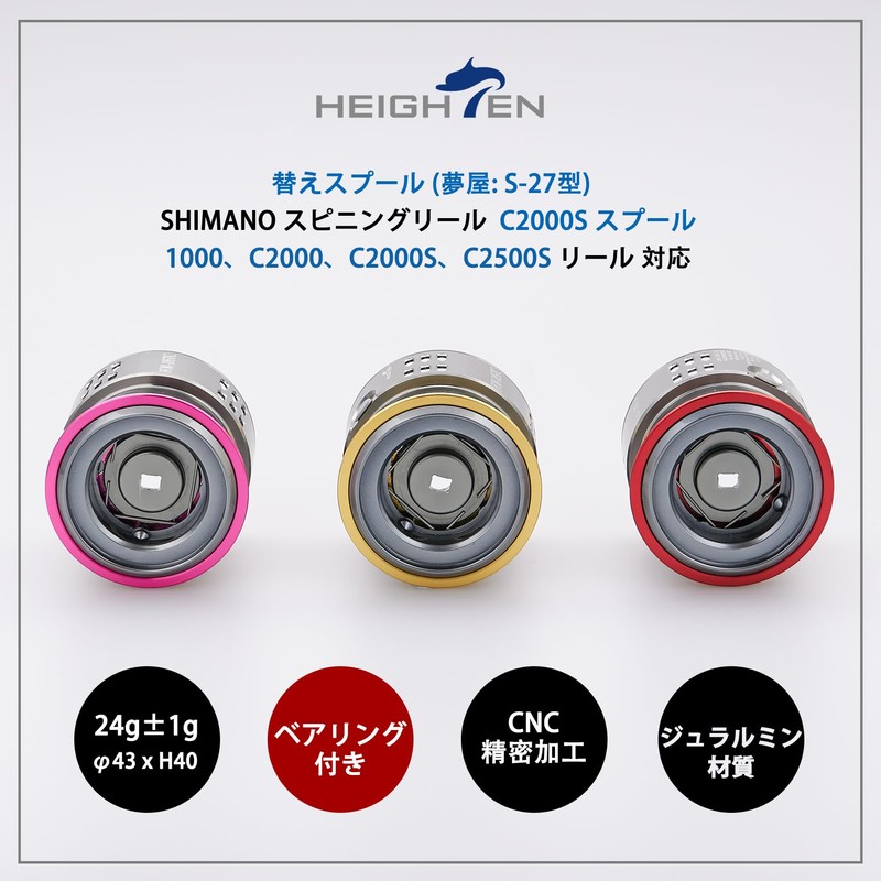 HEIGHTEN Reel Spool Shallow Groove Yumeya S-27 Type C2000S Replacement