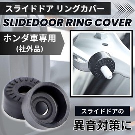CHASO Honda Universal Sliding Door Stabilizer Quiet Rubber Cover Odyssey Step Wagon 4pcs