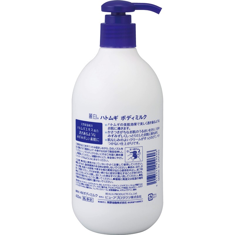 Reihaku Hatomugi Body Milk, 13.5 fl oz (400 ml) (x