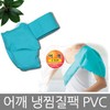 Shoulder cold pack PVC10163
