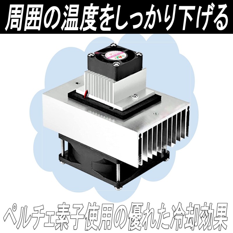 Gavit Cooling System Kit, Peltier Type, Cooling Unit, Heatsink, Self-made
