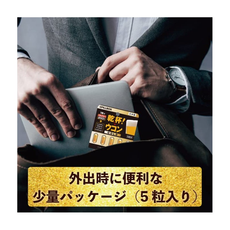 乾杯ウコン ゴールド 1.9g (375mg×5粒） PILLBOX ピルボックス ウコン サプリ サプリメント (リニューアル版