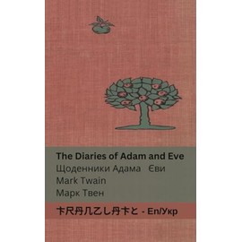 The Diaries of Adam and Eve / Щоденники Адама і Єви: Tranzlaty English Українська