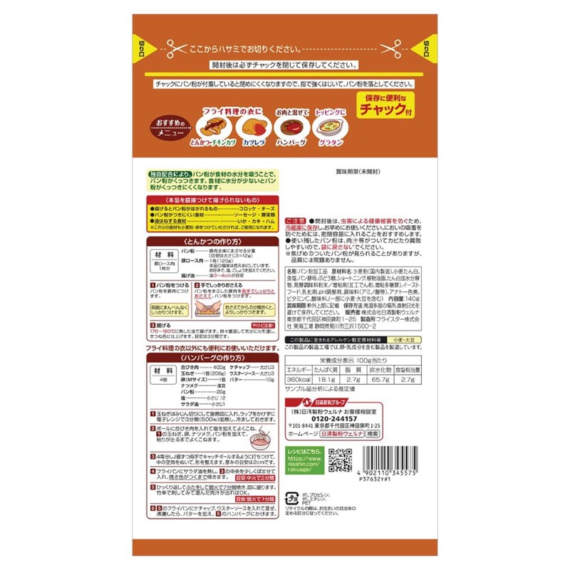 Nissin Frying Bread Crumbs That Don’t Need Flour Or Egg,