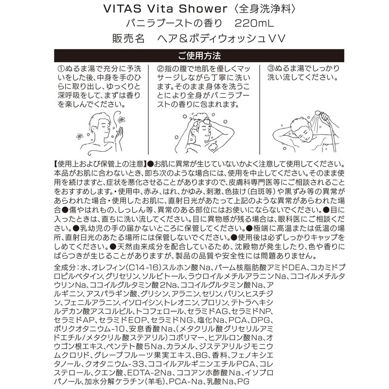 VITAS Vitus Bitus Shower All-in-One Shampoo 220ml Bottle & Frothing