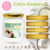 COCO GARDEN 100% Organic Coconut Oil, Extra Virgin, Cold Press,