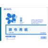 労務 23／辞令用紙