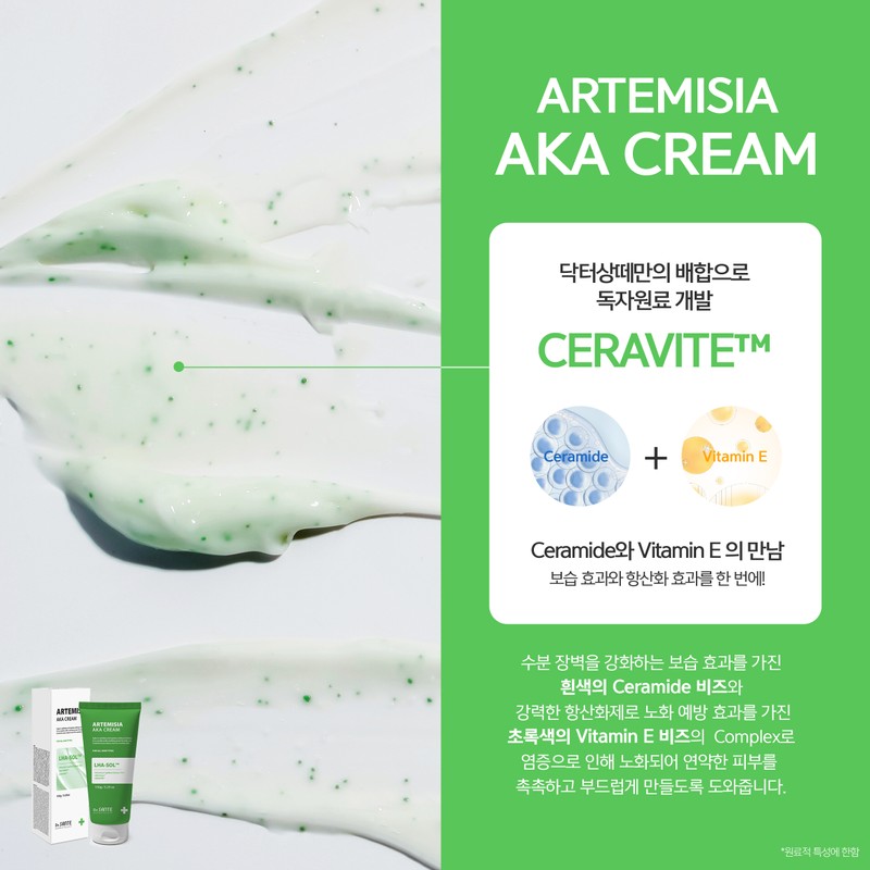 Sante Artemisia Aca Cream 150g / 상떼 아르테미시아 아카 크림