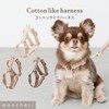 monchéri Monchéri [Cotton-Like Harness] Dog Harness, Small Dog (S/Mocha) Size