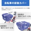AETONYX MY-190 Waterproof Multi Rain Cover, Bicycle, Front and Back,