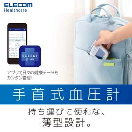 手首式血圧計 WS01 エレコム ホワイト HCM-WS01WH