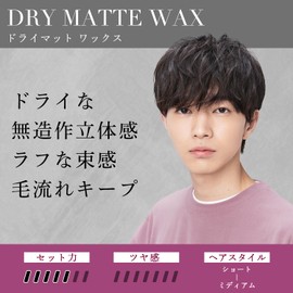 <ドライマット> マニフィーク ワックス シャープな束感 メンズ レディース 80g KOSE magnifique