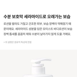 Highly moisturizing ceramide body lotion non-sticky all seasons musk citrus moisture for extremely dry skin 480ml / 고보습 세라마이드 바디로션 사계절 끈적임없는 머스크 악건성 시트러스 모이스처 480ml