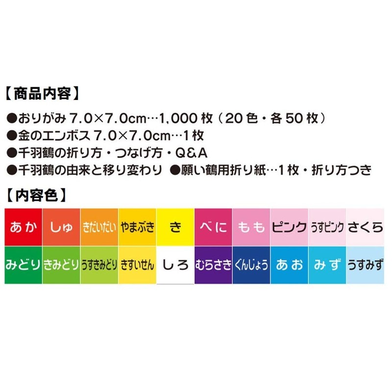 トーヨー 折り紙 千羽鶴用 7cm角 20色 1000枚入 002003