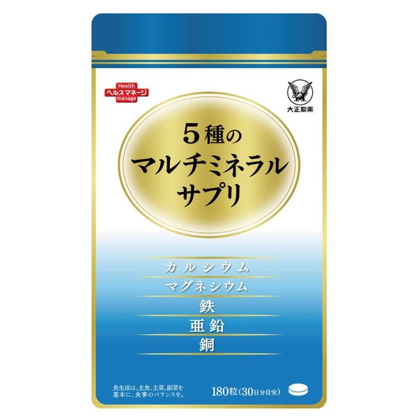 大正製薬 【栄養補助食品】 5種のマルチミネラルサプリ 180粒（1か月分）