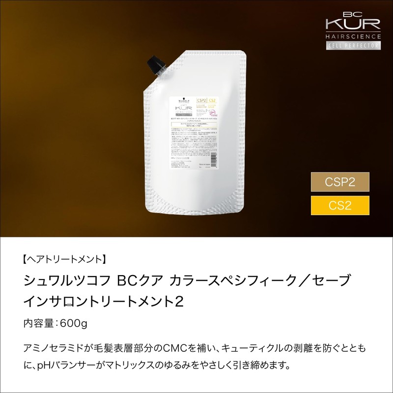 BC KUR COLOR SPECIFIC/COLOR SAVE INSALON TREATMENT 2A 600g BC