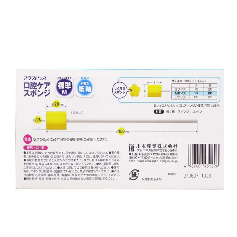 マウスピュア口腔ケアスポンジ 紙軸50本 M