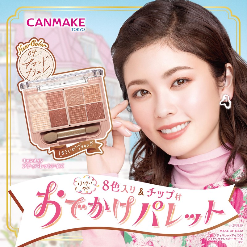 Canmake Petit Palette Eyes 04 Ammand Brulee 0.07 oz (2.0