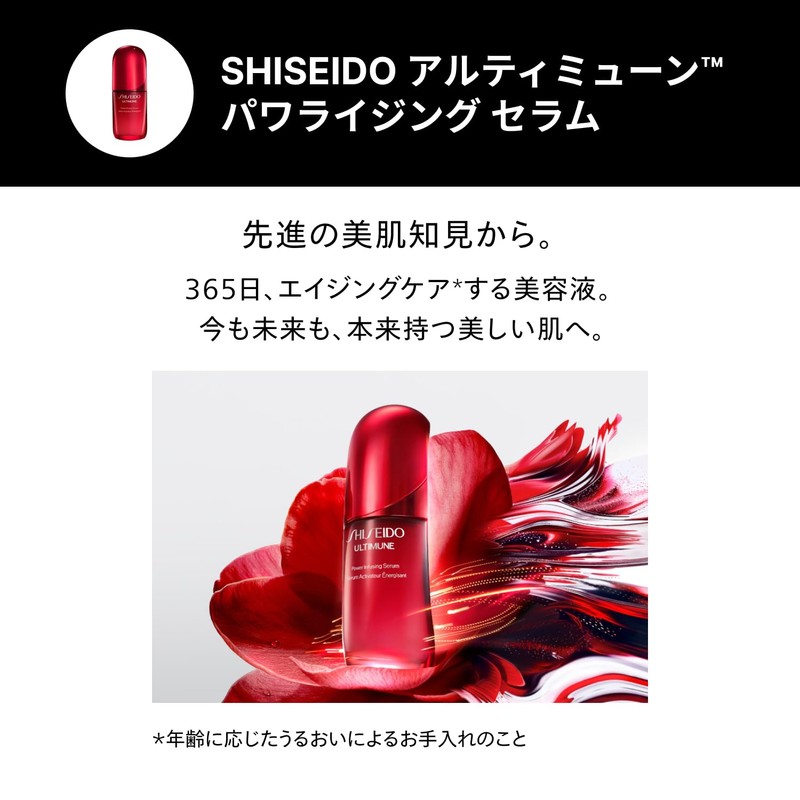 SHISEIDO Ginza Tokyo Ultimune Essential Kit | Serum 30mL +