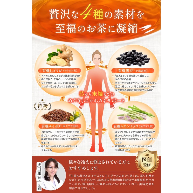 【Doctor-Supervised】Meguri Tea Rooibos Tea Organic Non-Caffeine Ginger Black Bean Rooibos