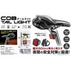 HAC COB 4293 Tail Light, Bicycle, Nighttime, Safety, Tool-free, Saddle