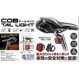 HAC COB 4293 Tail Light, Bicycle, Nighttime, Safety, Tool-free, Saddle (W x D x H): 1.4 x 1.4 x 1.8 inches (4 x 3.5 x 4.5 cm)