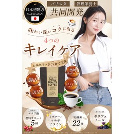 【国産/王様のブランチ出演バリスタ×栄養管理士と共同開発】 美容発想の置き換えダイエットコーヒー エラグ酸×リポソームマルチビタミン×乳酸菌22種配合 ［いつもの一杯を“腸活×燃活×美活”のキレイ習慣に］ MCT 発酵エキス末375種 赤ワインエキス 30日分