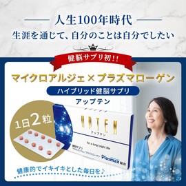 Micro Algiers Upten Algae Supplement, 60 Tablets, Prevents Inadvertently and Maintains Intellectual Health, BDNF, Plasma Rogen, Hematococcus, Chloronium