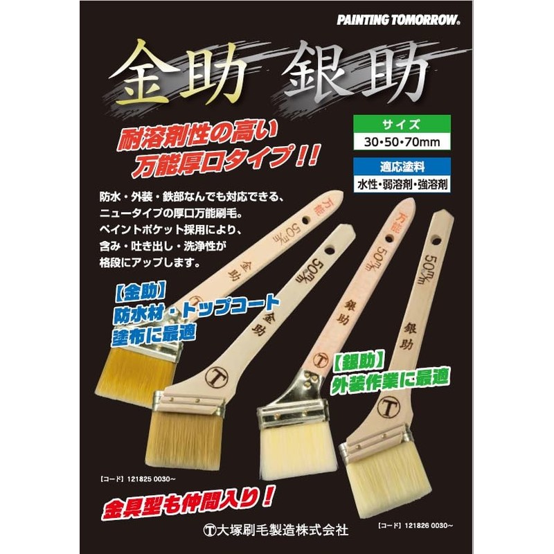 Otsuka Brush Marte All-Purpose Kansuke Musubi Brush 2.0 inches (50