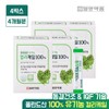 Ilyang Sincere Organic 100% Curly Kale 4 Boxes (4-Month Supply)