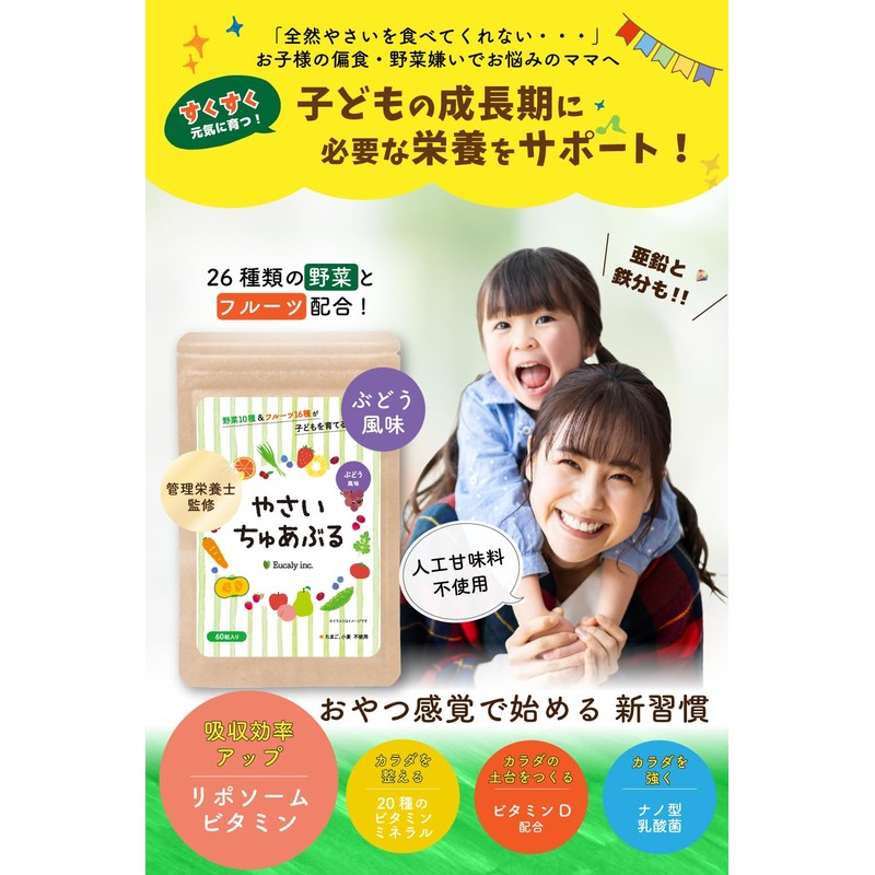 【 20種 ビタミン & ミネラル 】やさいちゅあぶる 子ども ビタミン 亜鉛 鉄分