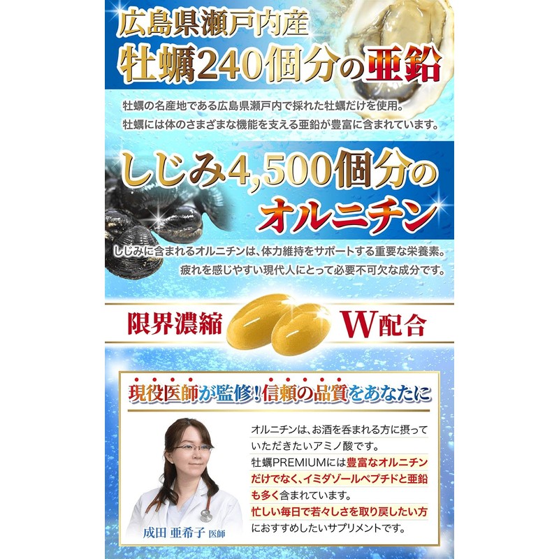 【医師監修】 牡蠣 サプリ 亜鉛 540mg オルニチン 1950mg イミダゾールペプチド バイオペリン 国産