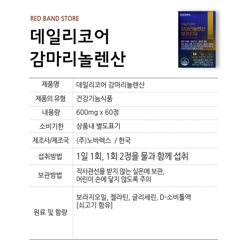 Cheonho NCare Daily Core Gamma-Linolenic Acid Borage Oil 60 tablets,