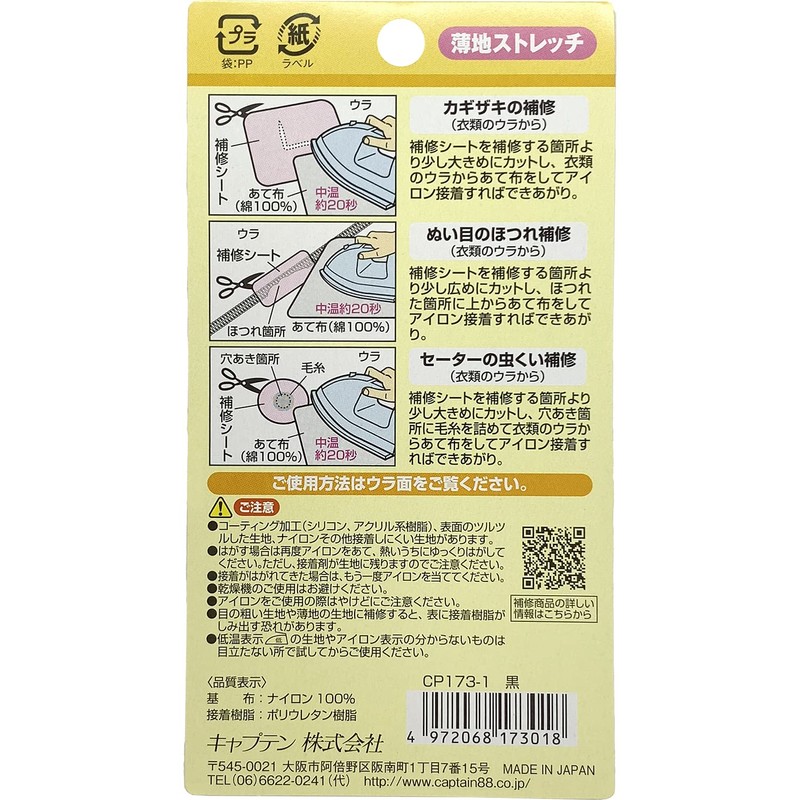 CAPTAIN88 CP173 Captains Easy Repair Series, Inner Repair Sheet, 2.4
