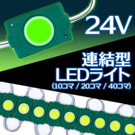 Meliore 24V LED Side Markers, Connecting-Type, Tire Light, COB, Burst Light, Downlight, Under Light, Truck, Supplies, Decorated, Waterproof, Customized, S25, Universal, 40 Links, 40 Pieces, Green, Green