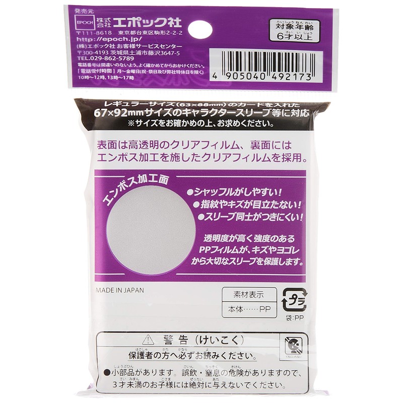 エポック社 アウタースリーブ エンボスクリア レギュラーサイズ 69×94mm (対応サイズ67×92mm) 60枚入 ザラザラ加工 カードサプライ トレカト