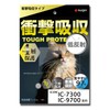 Insight Engineering SPTM-7300 LCD Protective Film for IC-7300/IC-9700 [Shock Absorption]