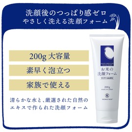 Rice Skin Care Series (Facial Cleansing Foam)