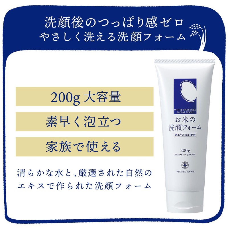 Rice Skin Care Series (Facial Cleansing Foam)