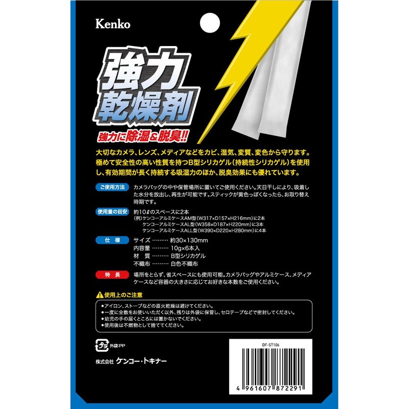 Kenko 乾燥剤 ドライフレッシュ スティックタイプ 6本入 シリカゲルタイプ 繰り返し使用可能 DF-ST106