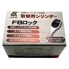 Alpha Replacement Cylinder Lock FB Le/LSP – A Silver Boxed
