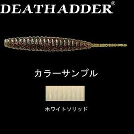 deps Worm Death Adder 5" White Solid #08