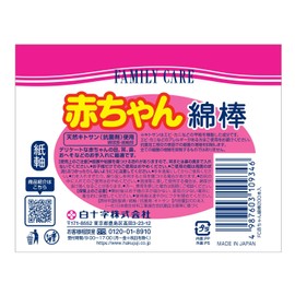 White Cross FC Baby Cotton Swabs, Pack of 200